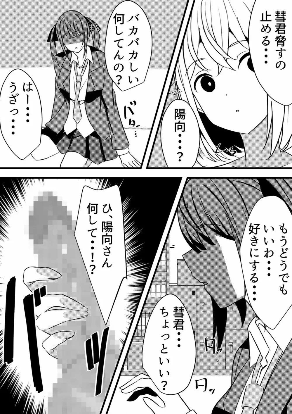 やりこみゅ!!コミュ障の男の子が女の子達とヤリまくり学園性活!!3 - page24