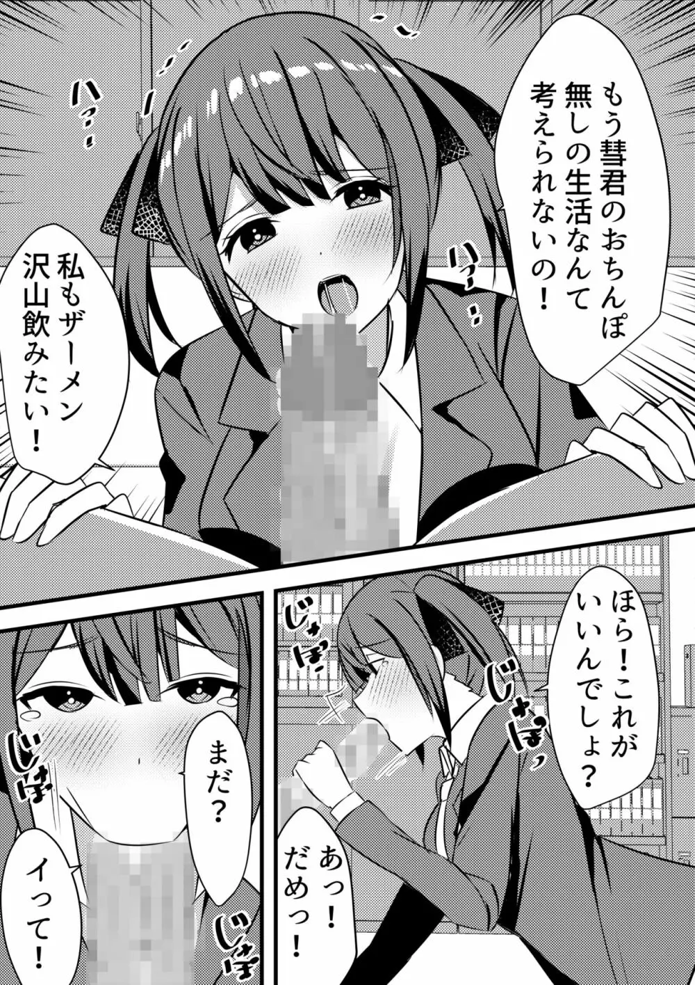 やりこみゅ!!コミュ障の男の子が女の子達とヤリまくり学園性活!!3 - page25