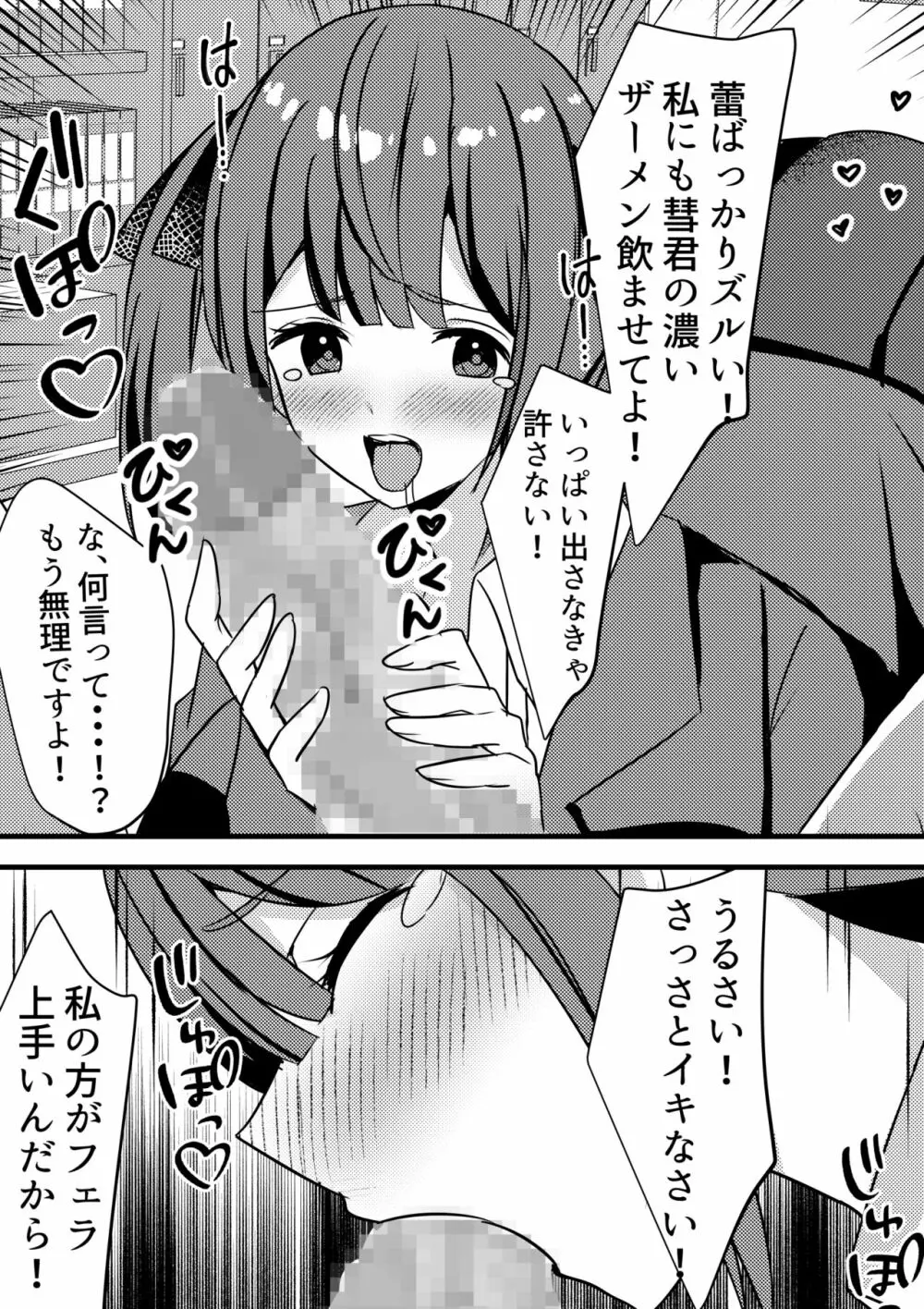 やりこみゅ!!コミュ障の男の子が女の子達とヤリまくり学園性活!!3 - page26