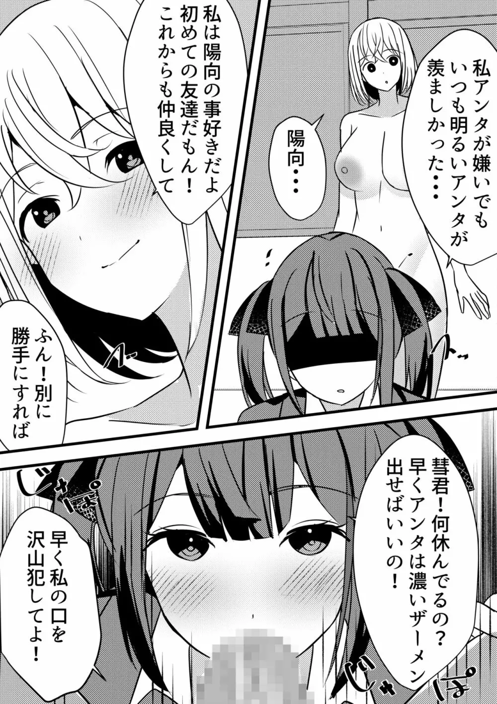 やりこみゅ!!コミュ障の男の子が女の子達とヤリまくり学園性活!!3 - page27