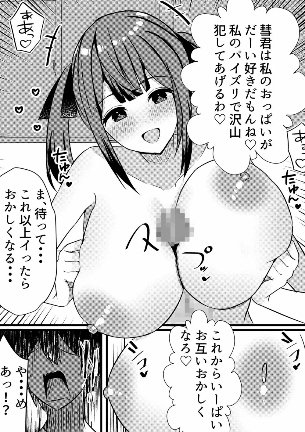 やりこみゅ!!コミュ障の男の子が女の子達とヤリまくり学園性活!!3 - page29