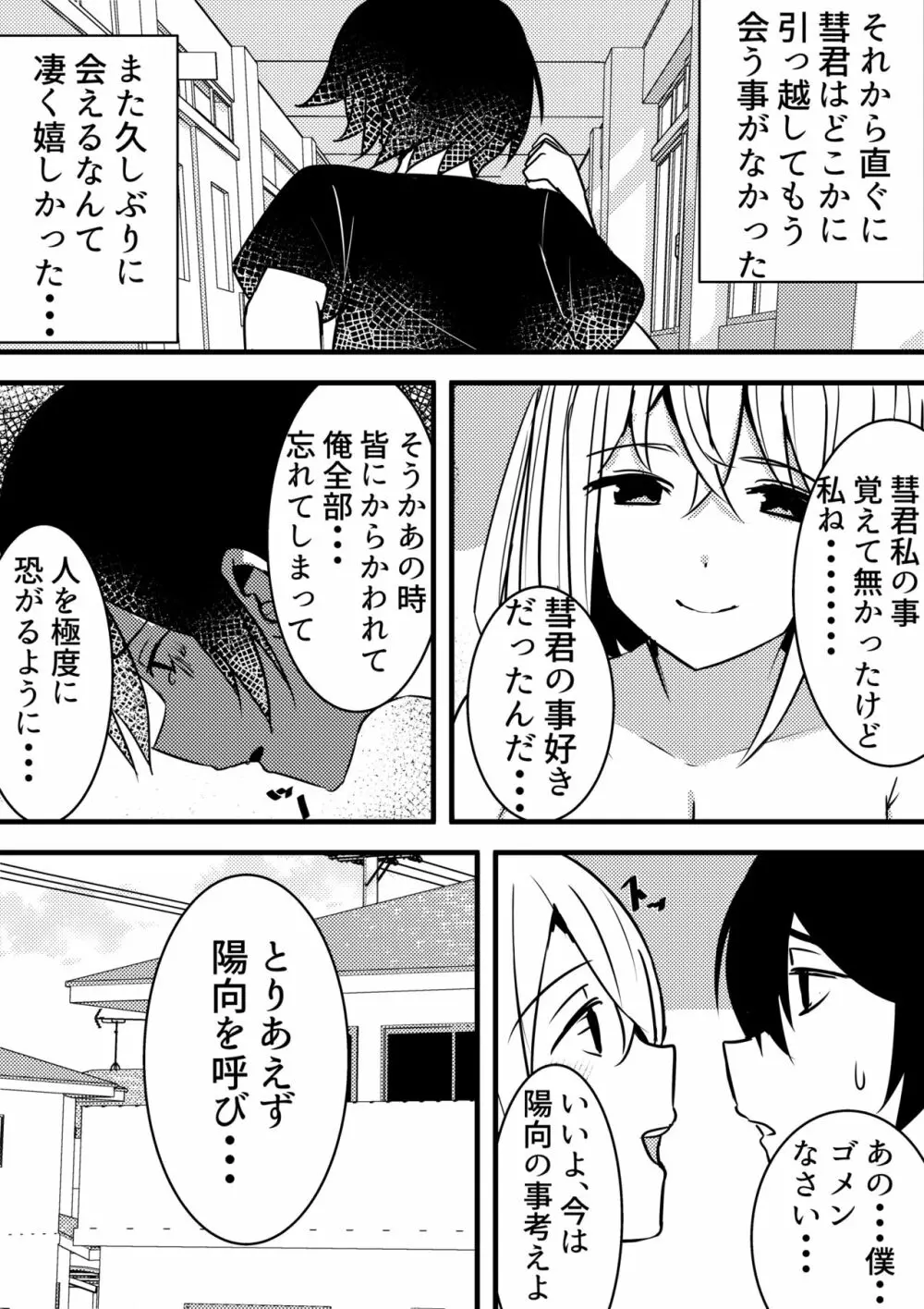 やりこみゅ!!コミュ障の男の子が女の子達とヤリまくり学園性活!!3 - page3