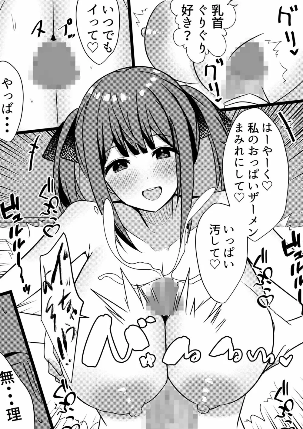 やりこみゅ!!コミュ障の男の子が女の子達とヤリまくり学園性活!!3 - page30