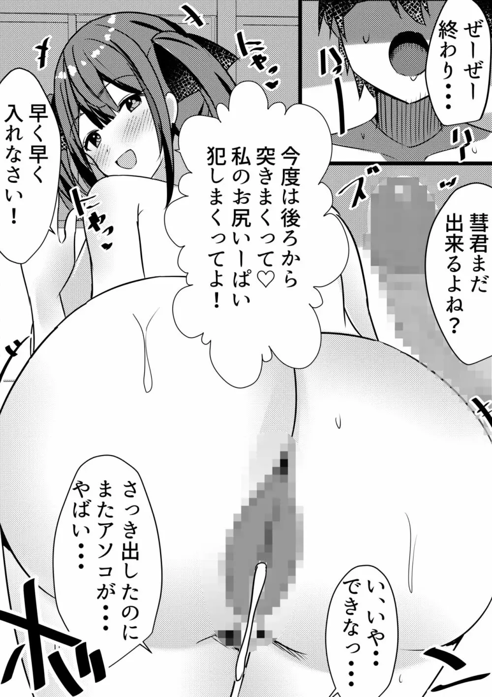 やりこみゅ!!コミュ障の男の子が女の子達とヤリまくり学園性活!!3 - page34