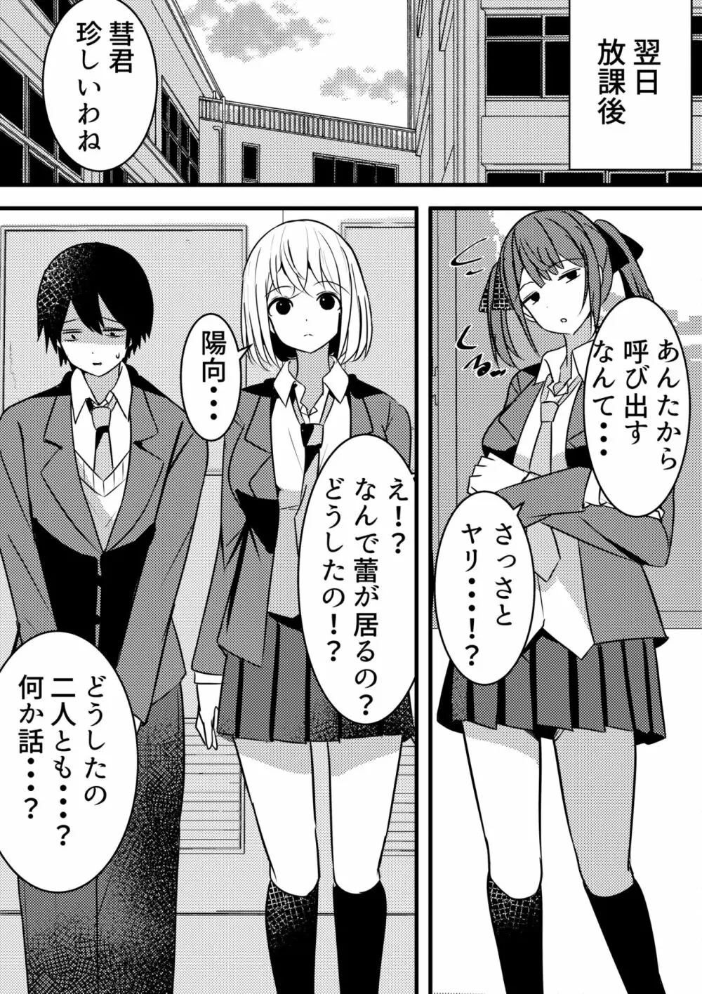 やりこみゅ!!コミュ障の男の子が女の子達とヤリまくり学園性活!!3 - page4