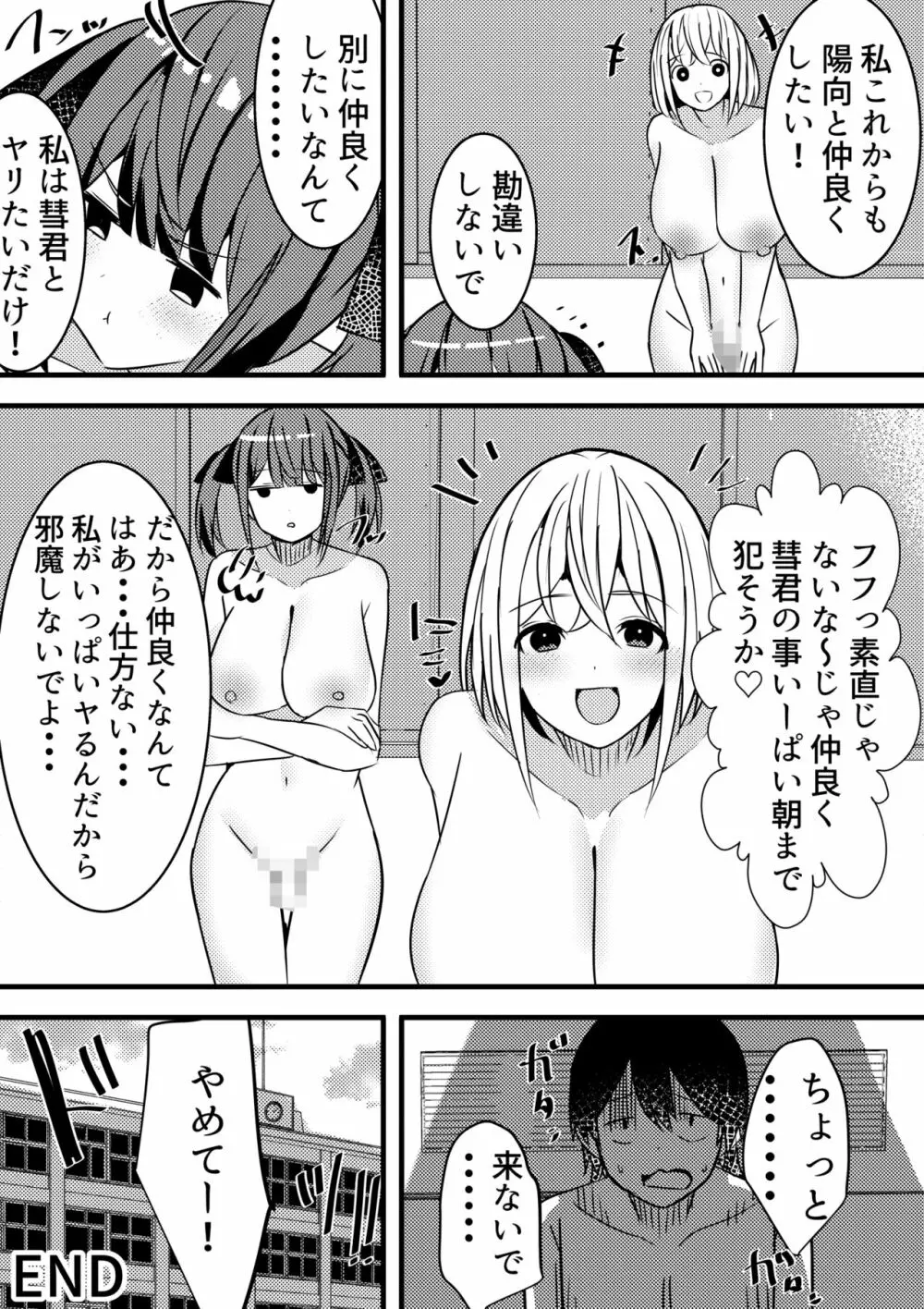 やりこみゅ!!コミュ障の男の子が女の子達とヤリまくり学園性活!!3 - page41