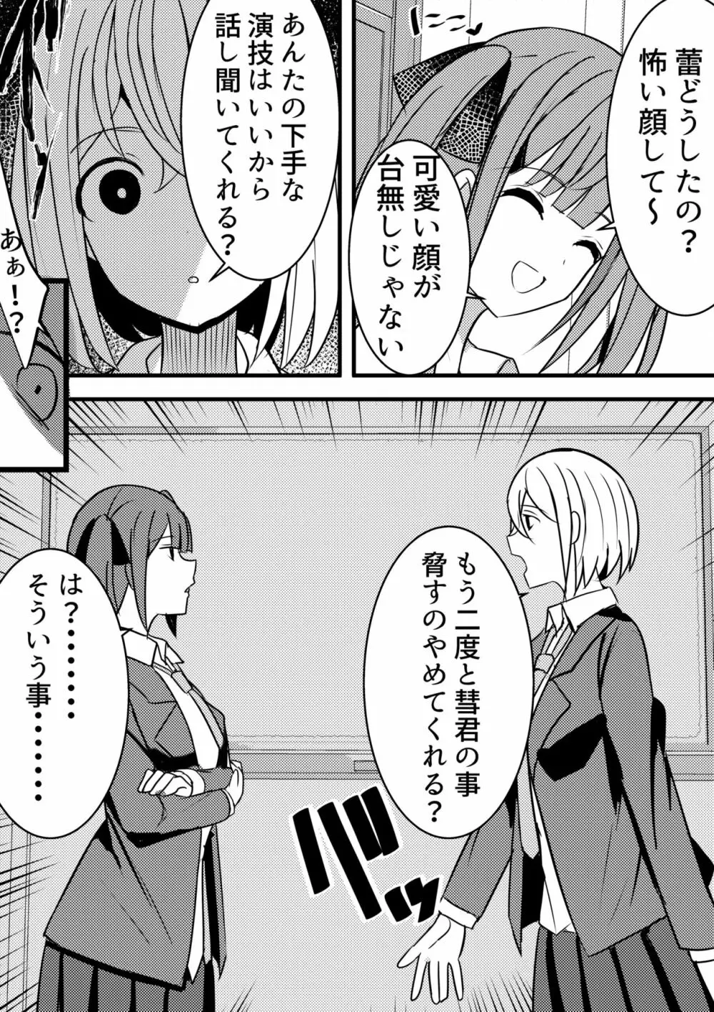 やりこみゅ!!コミュ障の男の子が女の子達とヤリまくり学園性活!!3 - page5