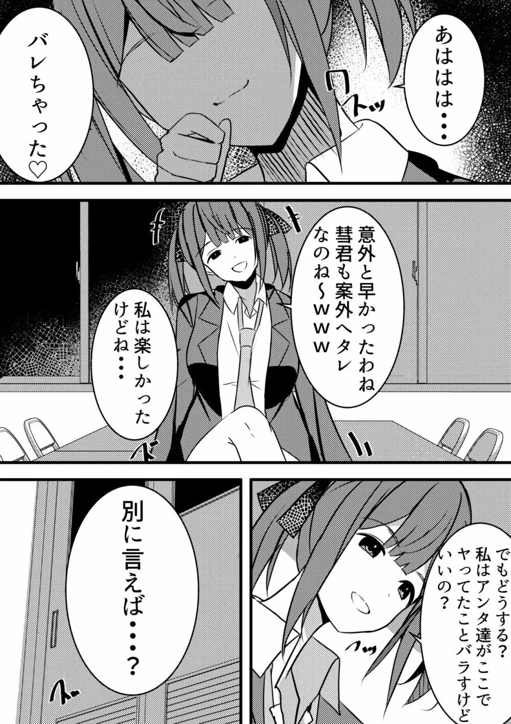 やりこみゅ!!コミュ障の男の子が女の子達とヤリまくり学園性活!!3 - page6