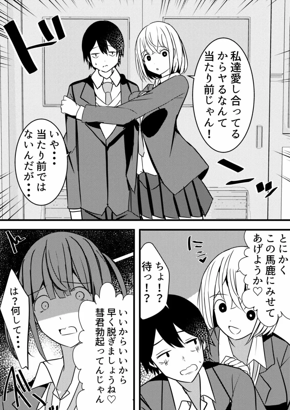 やりこみゅ!!コミュ障の男の子が女の子達とヤリまくり学園性活!!3 - page7