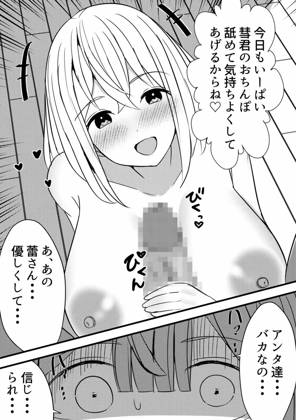 やりこみゅ!!コミュ障の男の子が女の子達とヤリまくり学園性活!!3 - page8