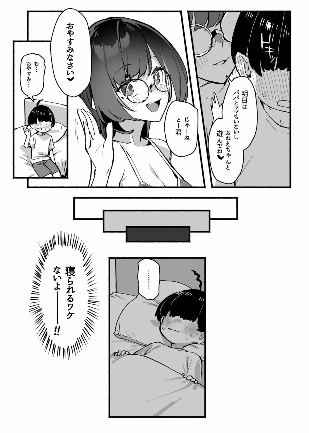 ぼくのおねぇちゃん - page15