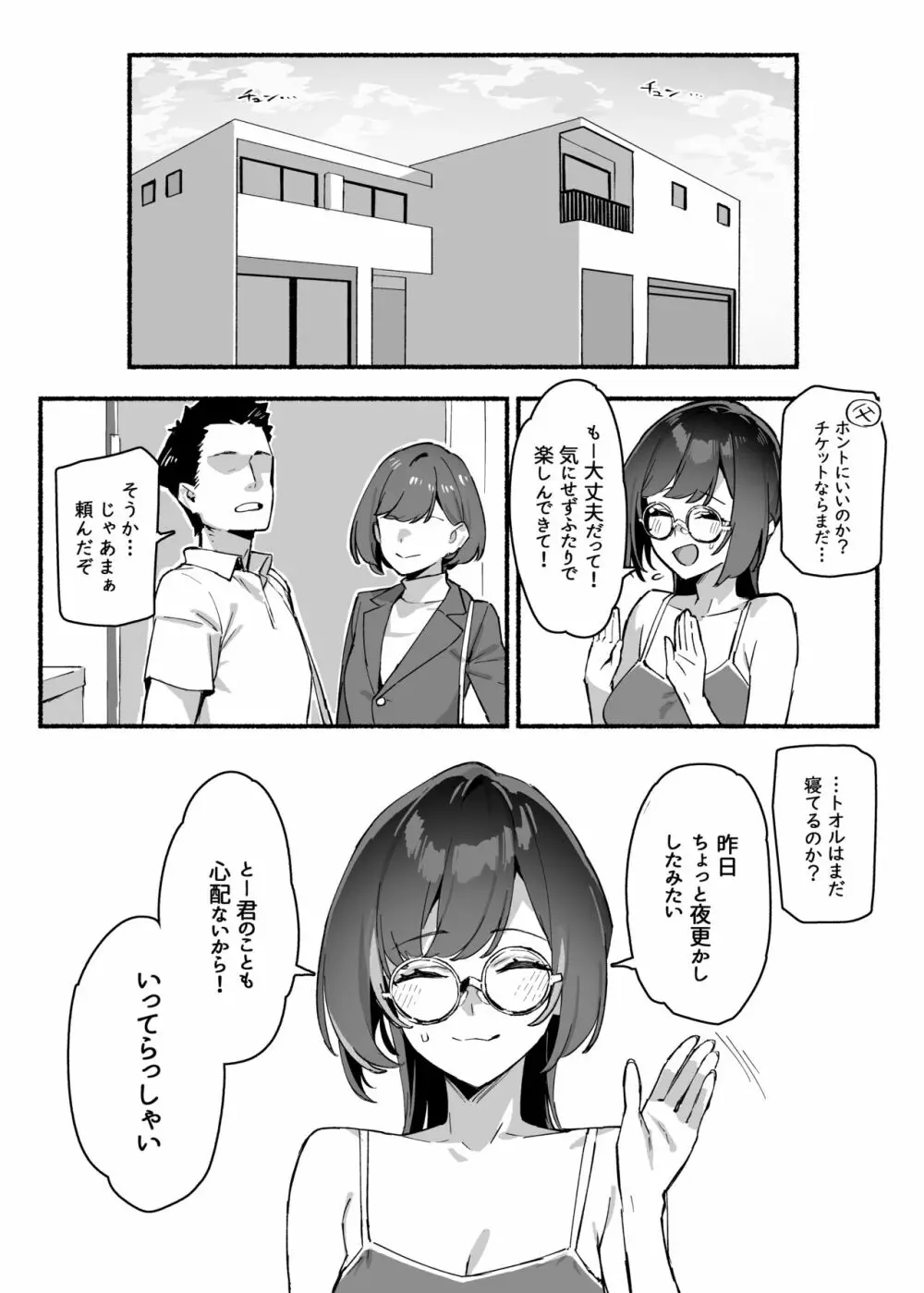 ぼくのおねぇちゃん - page16