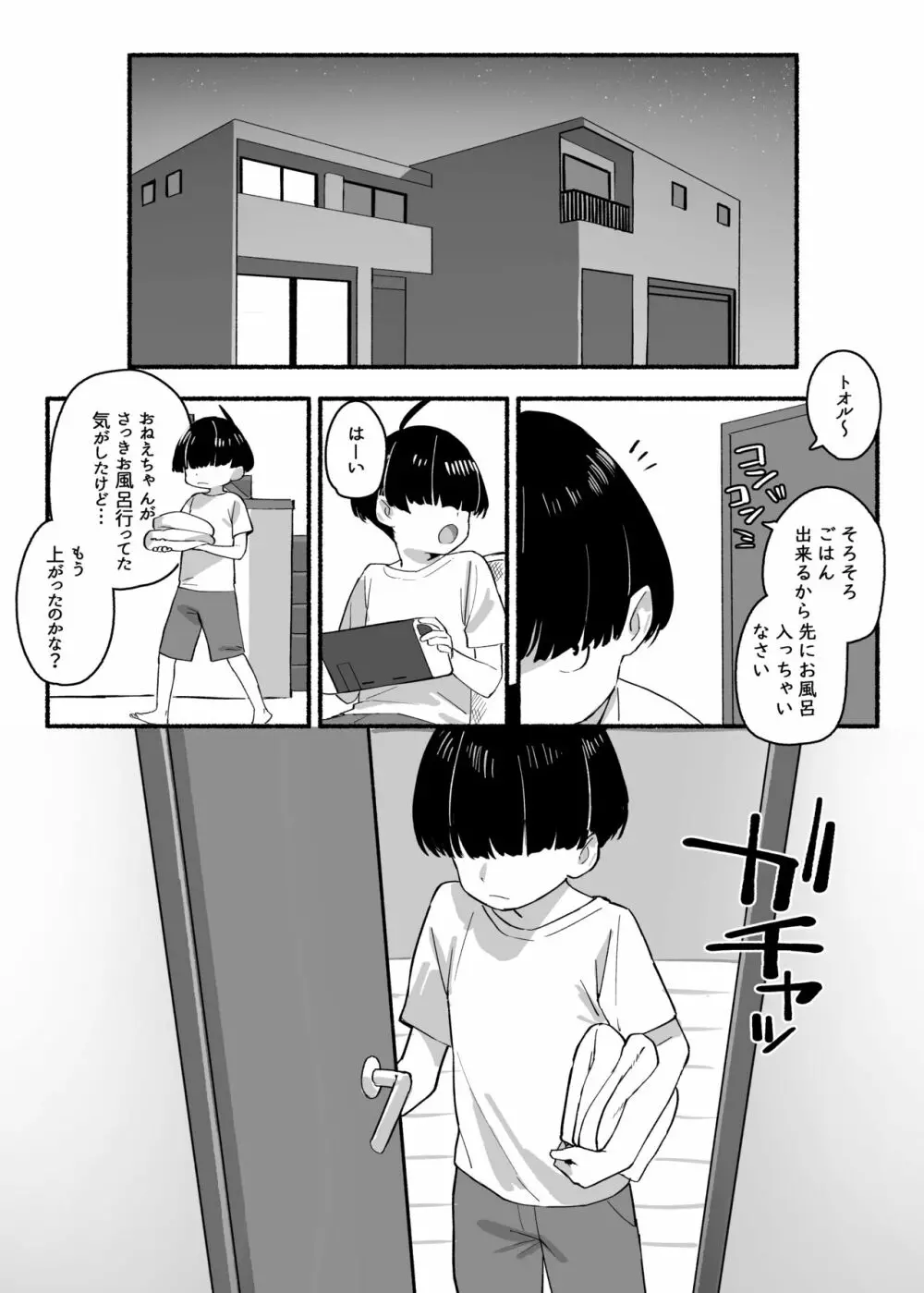 ぼくのおねぇちゃん - page4