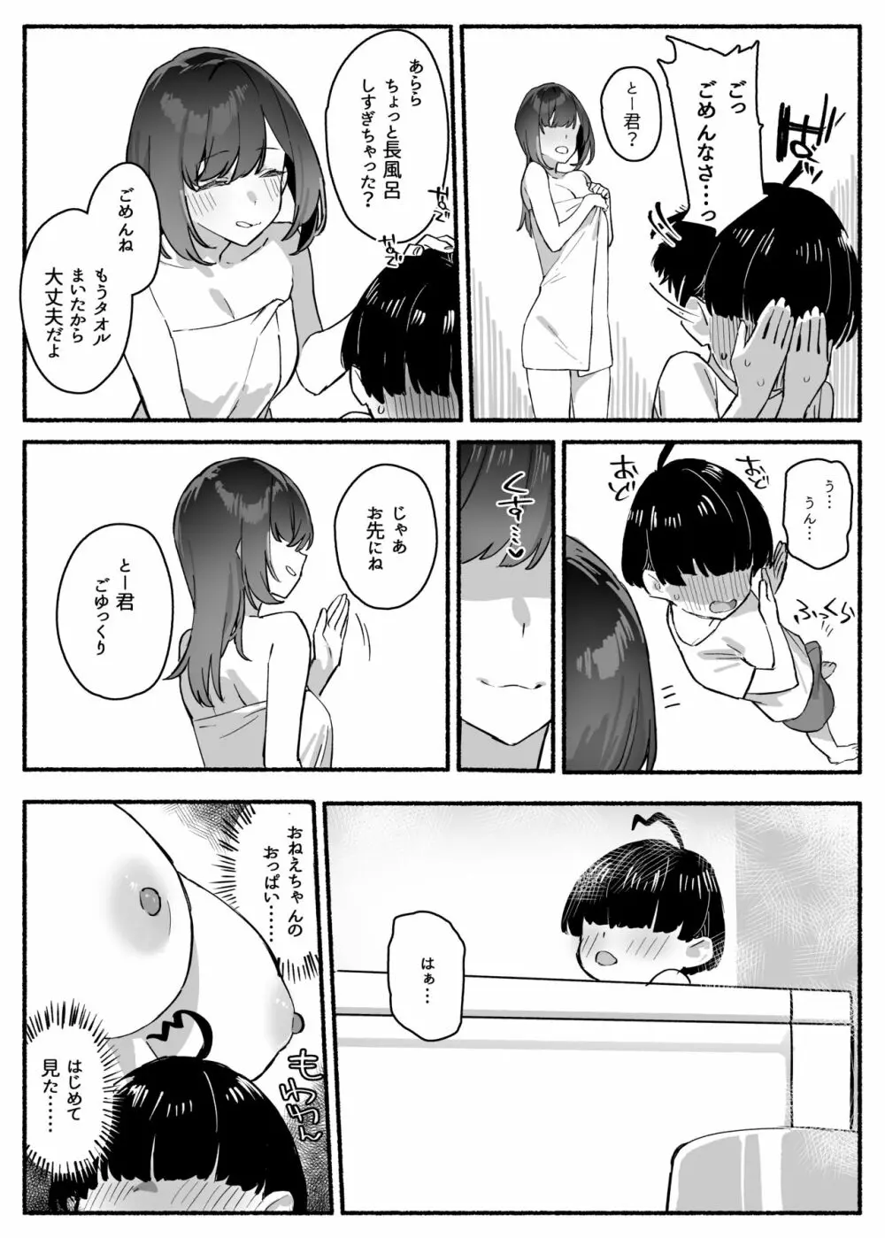 ぼくのおねぇちゃん - page6