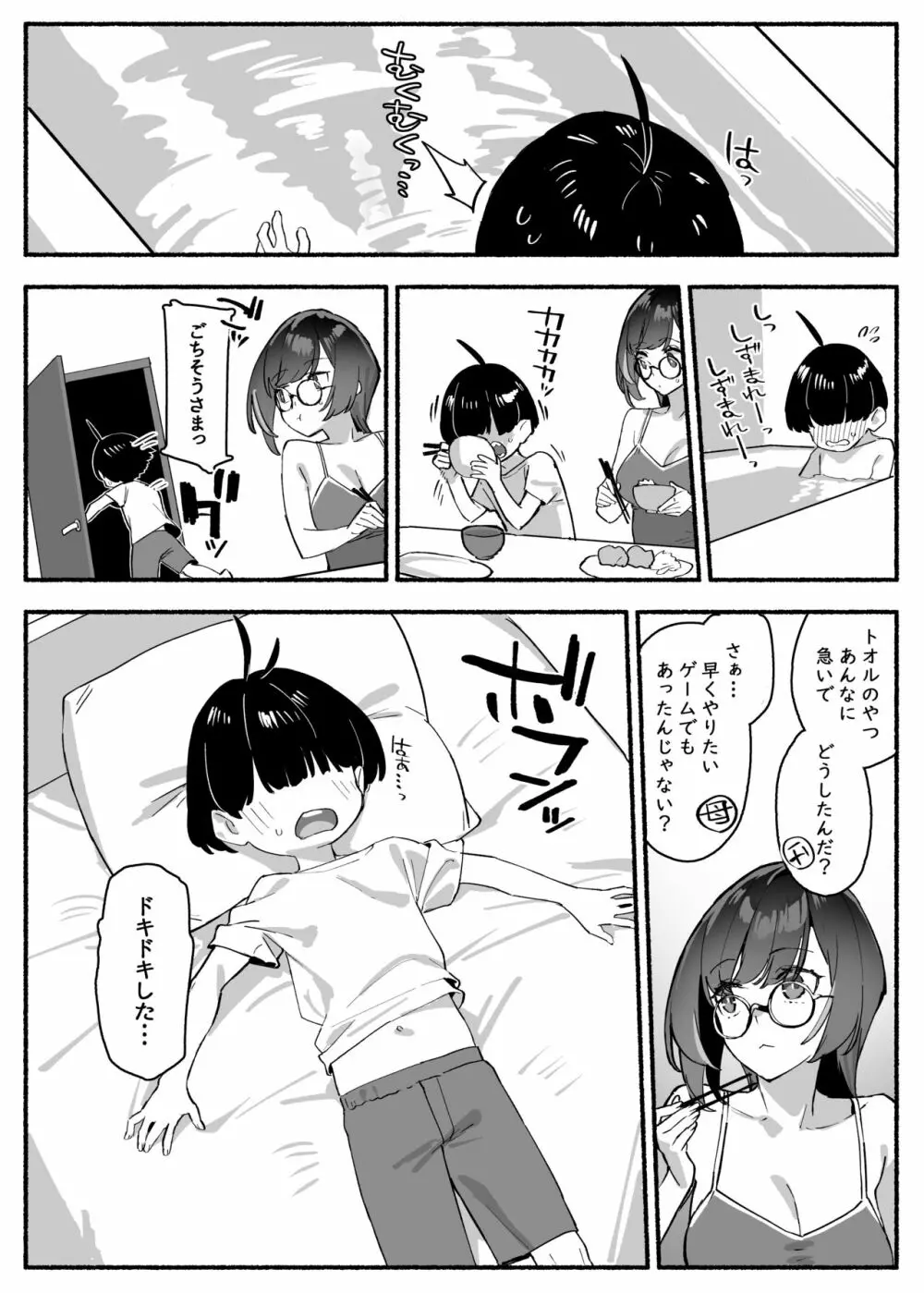 ぼくのおねぇちゃん - page7