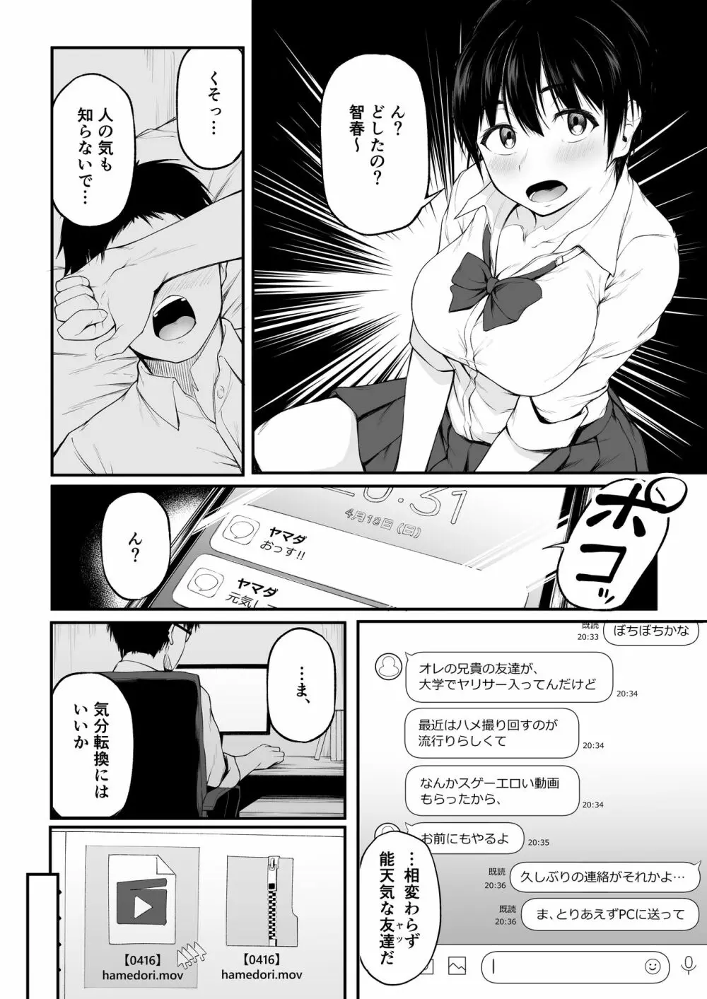 友達以上になれなかった僕らは - page10