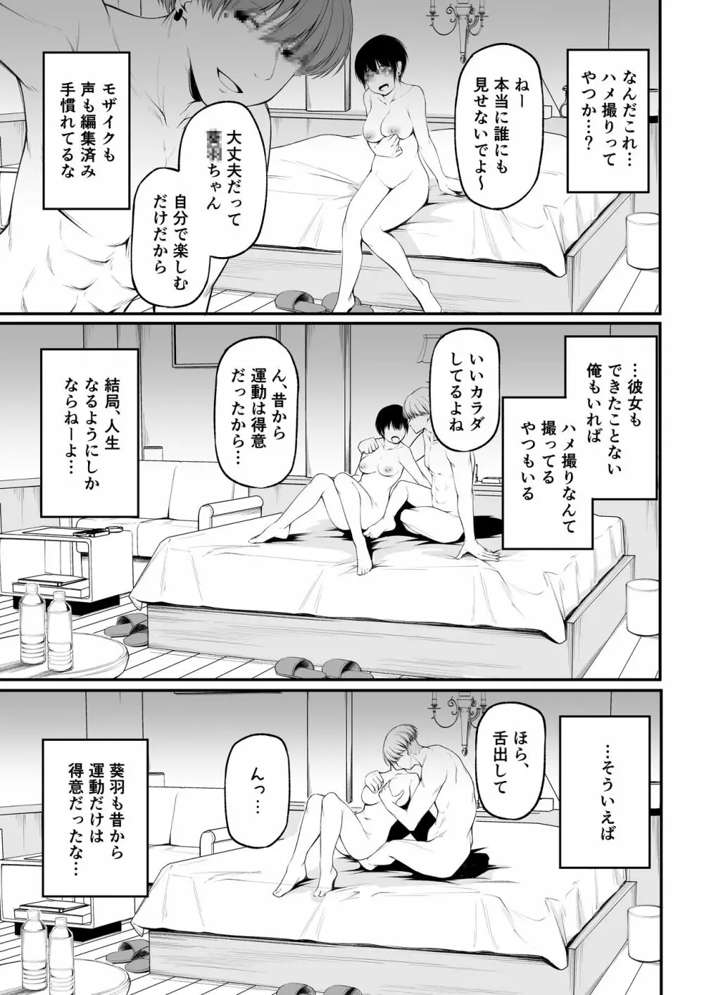 友達以上になれなかった僕らは - page11