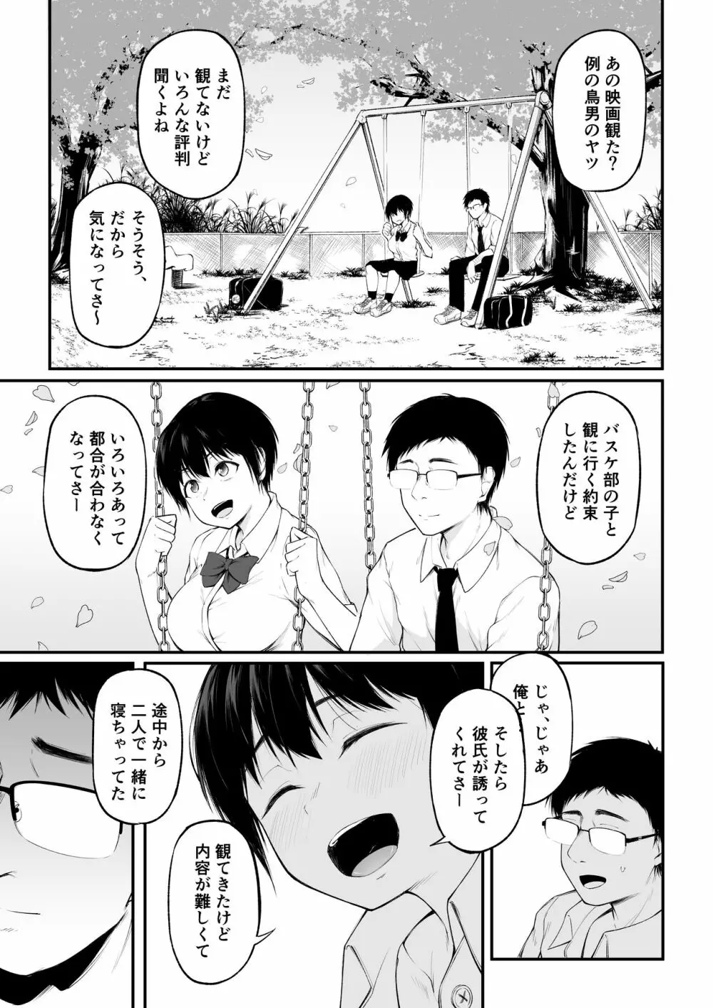 友達以上になれなかった僕らは - page17