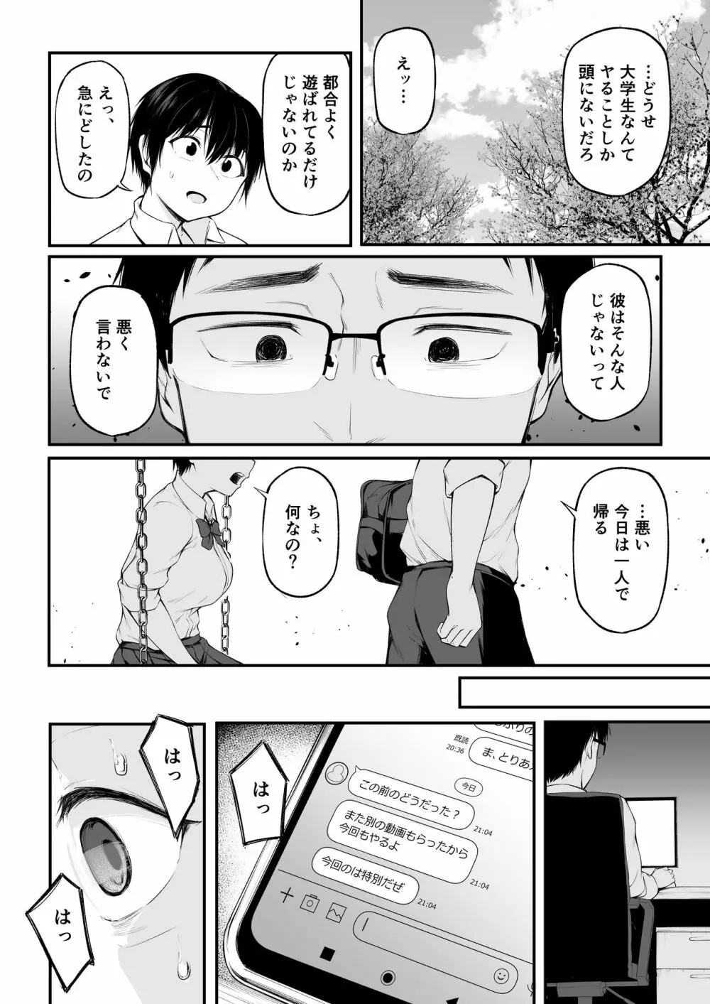 友達以上になれなかった僕らは - page18