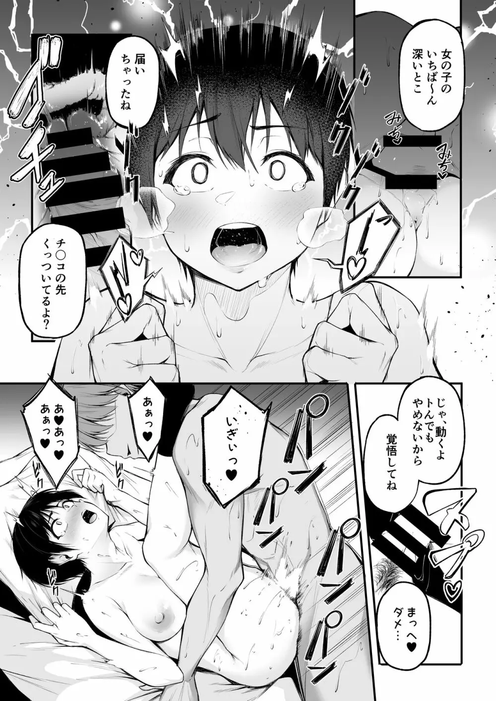 友達以上になれなかった僕らは - page27