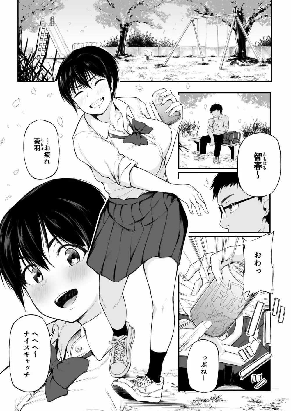 友達以上になれなかった僕らは - page3