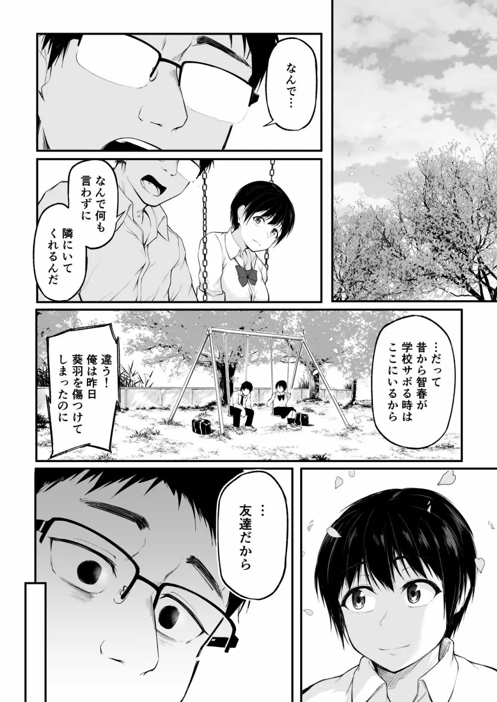 友達以上になれなかった僕らは - page36