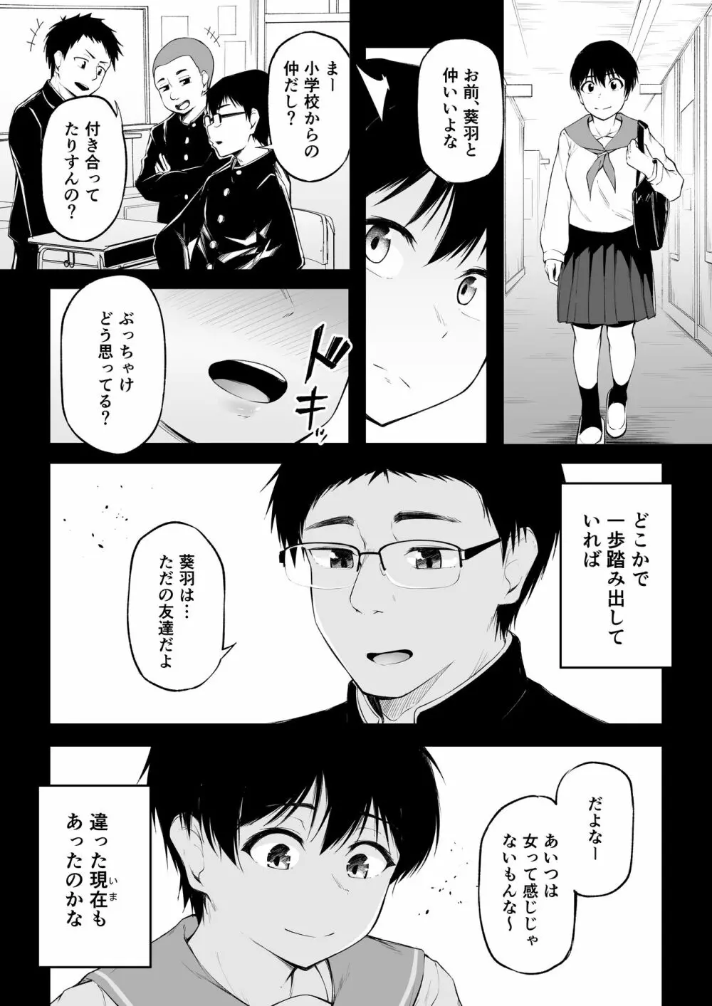 友達以上になれなかった僕らは - page37