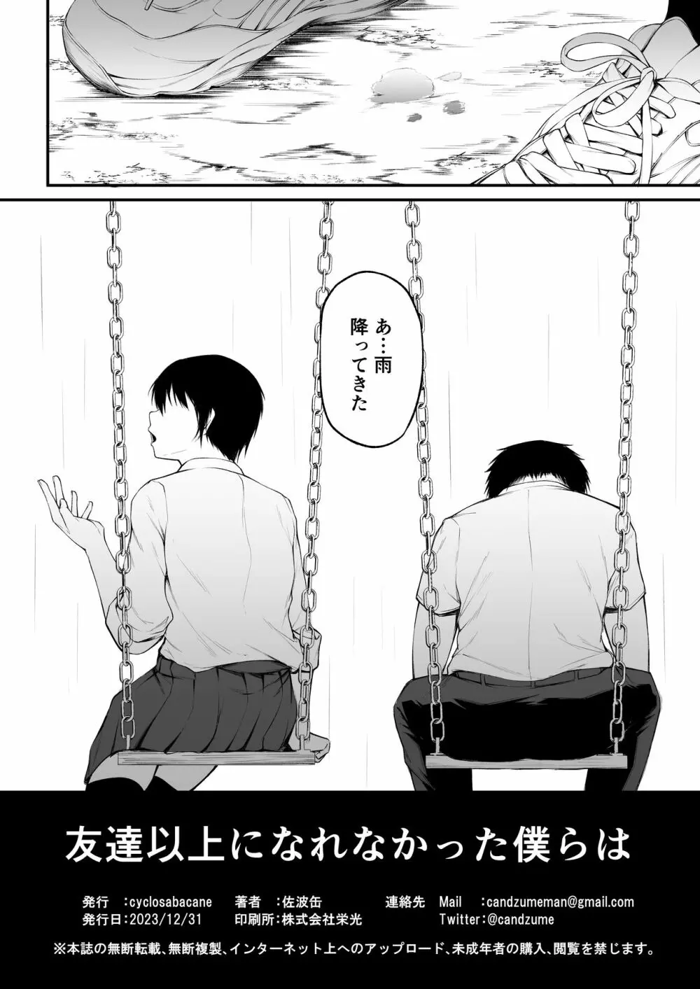 友達以上になれなかった僕らは - page38