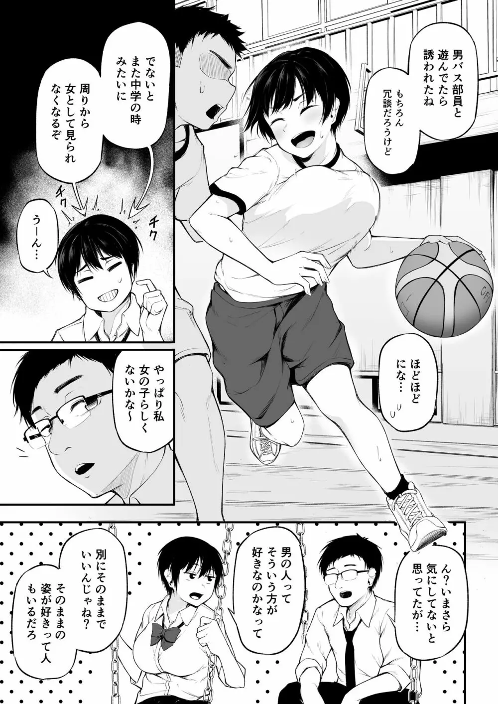 友達以上になれなかった僕らは - page5