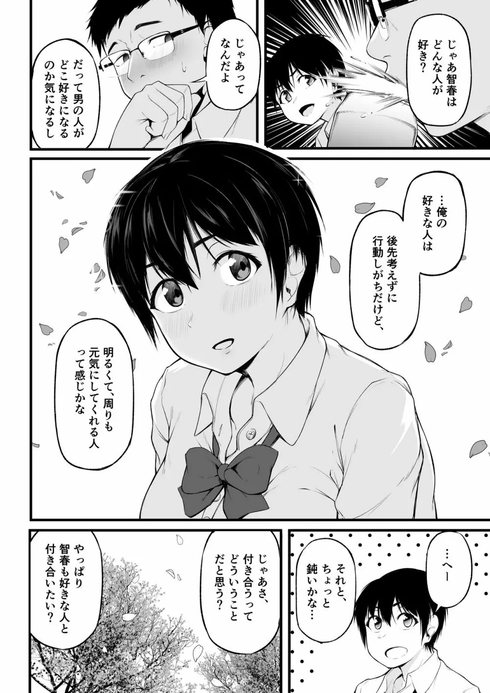 友達以上になれなかった僕らは - page6