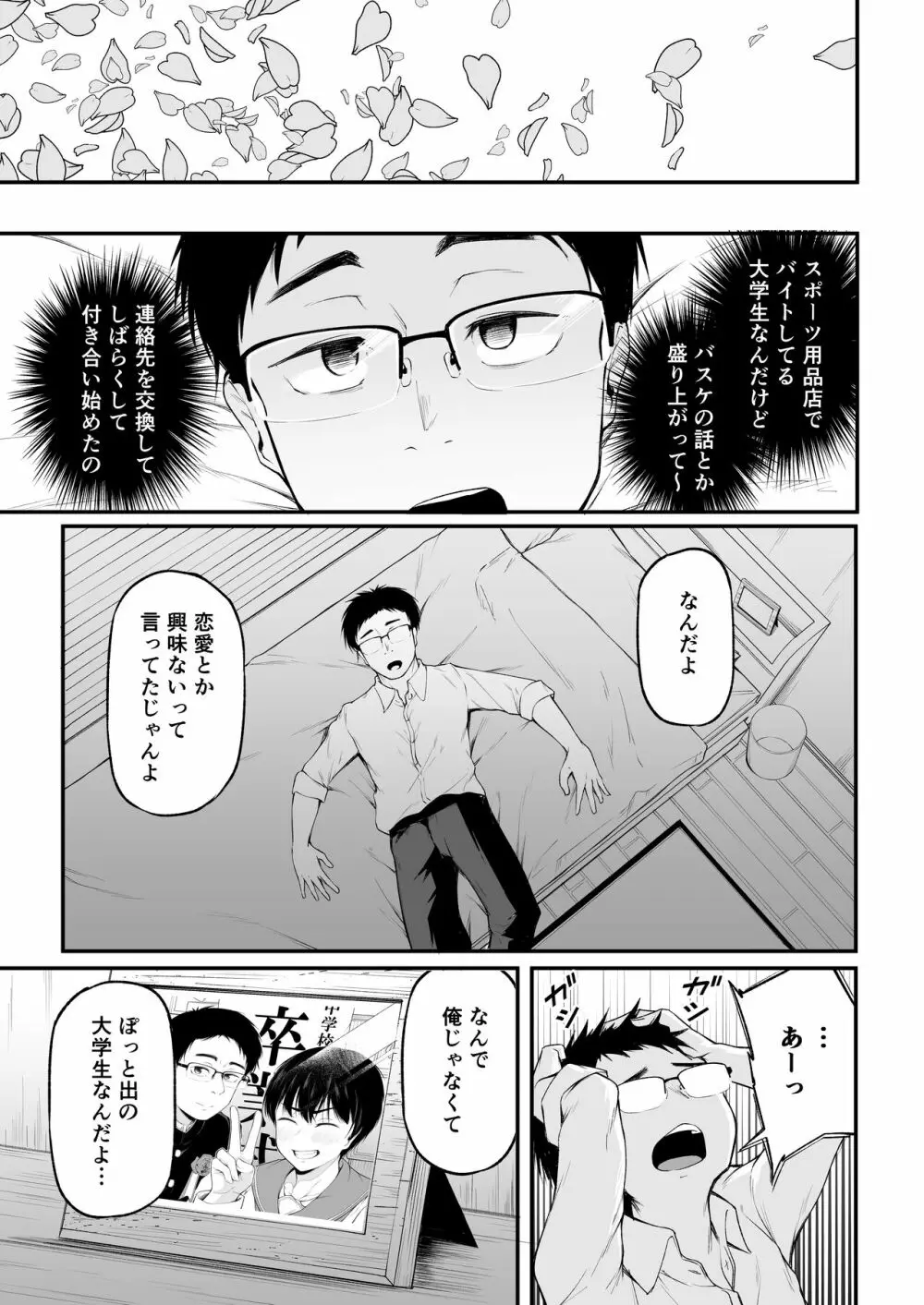 友達以上になれなかった僕らは - page9