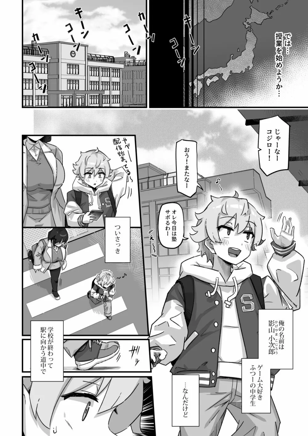 今日の授業は、地球人の繁殖活動の観察です。 - page3