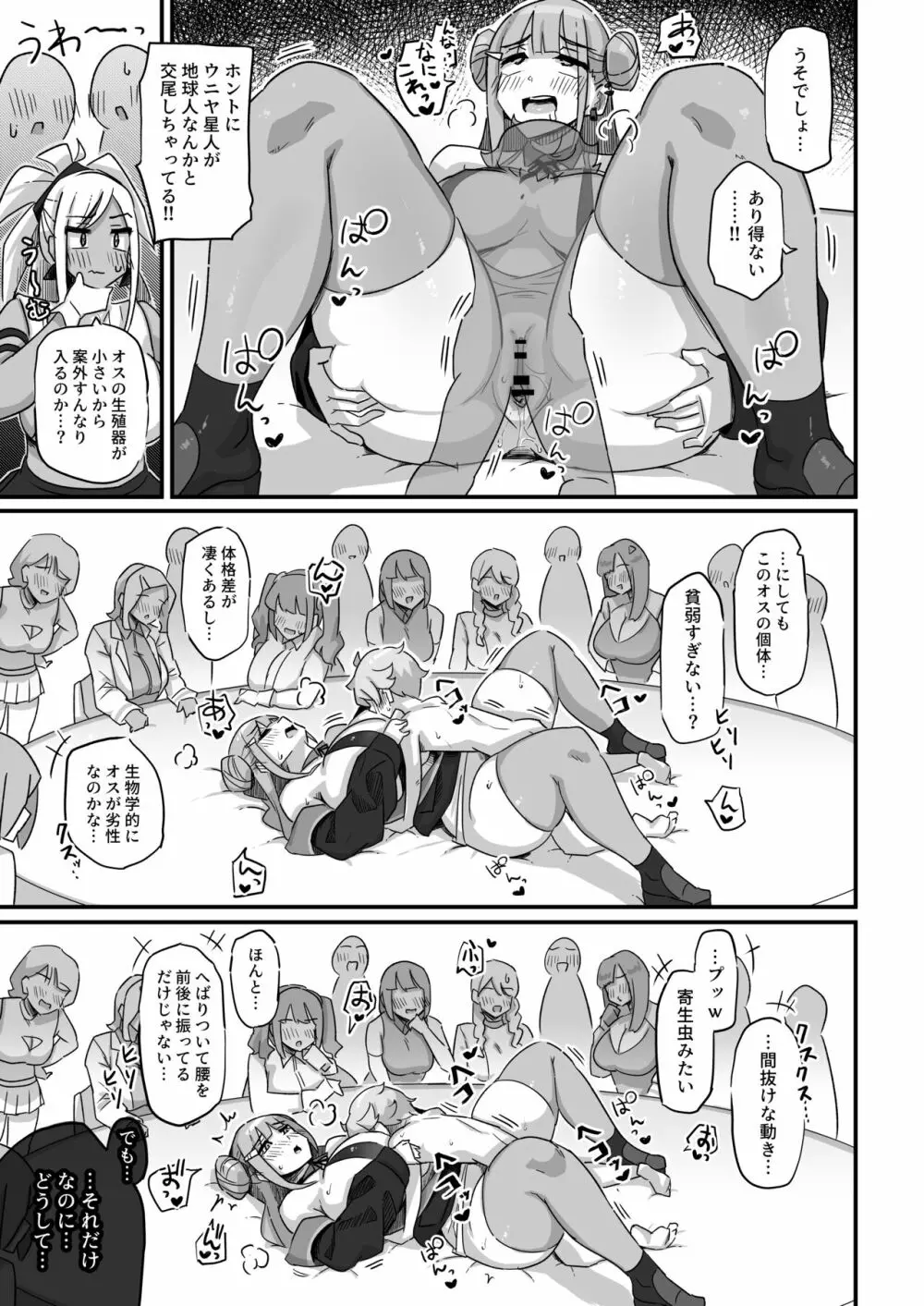 今日の授業は、地球人の繁殖活動の観察です。 - page34