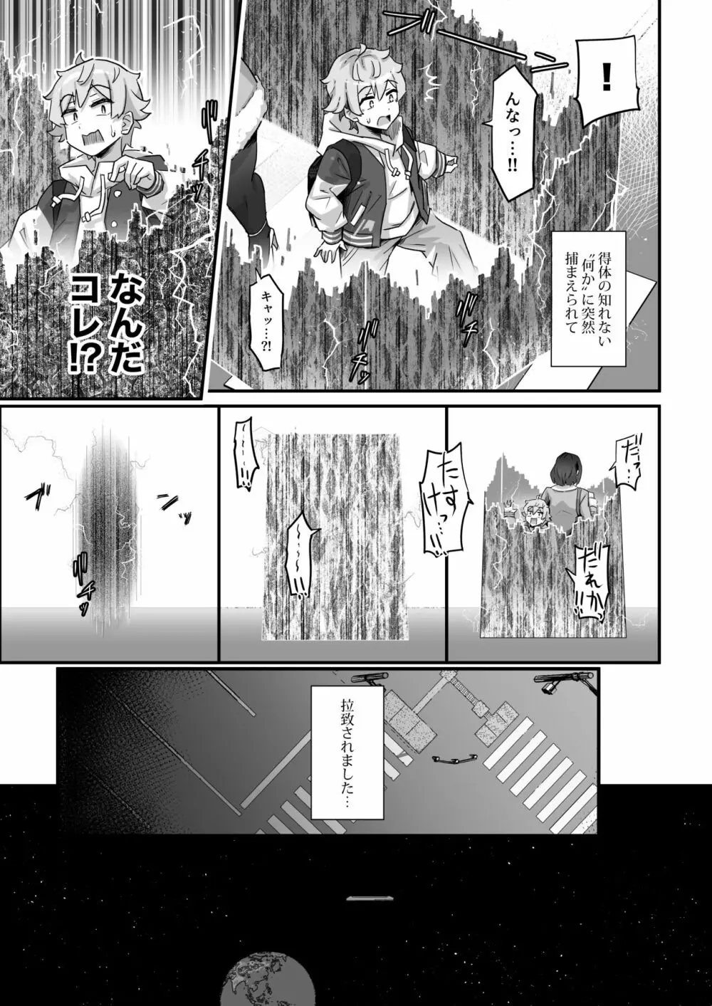 今日の授業は、地球人の繁殖活動の観察です。 - page4