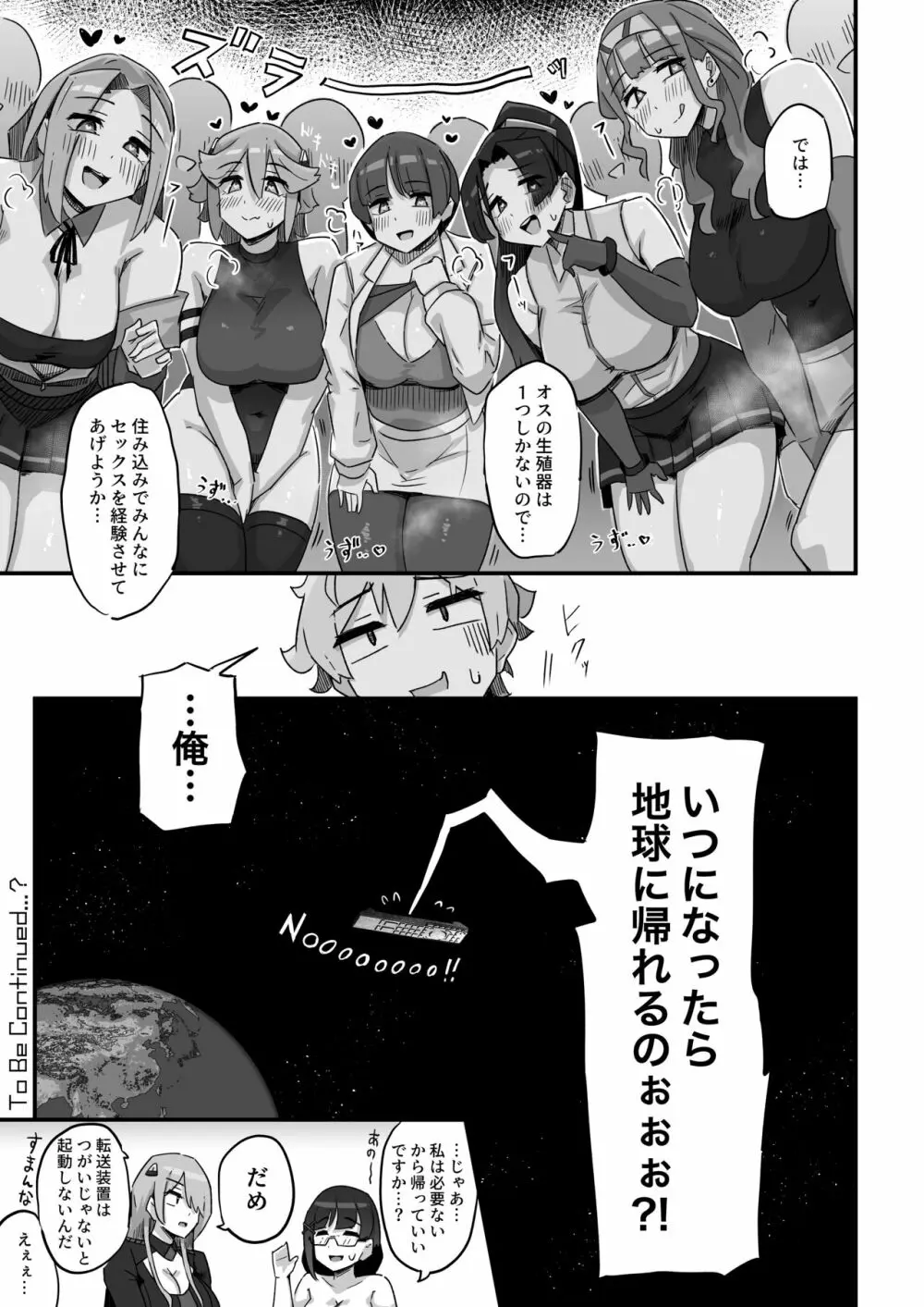 今日の授業は、地球人の繁殖活動の観察です。 - page48