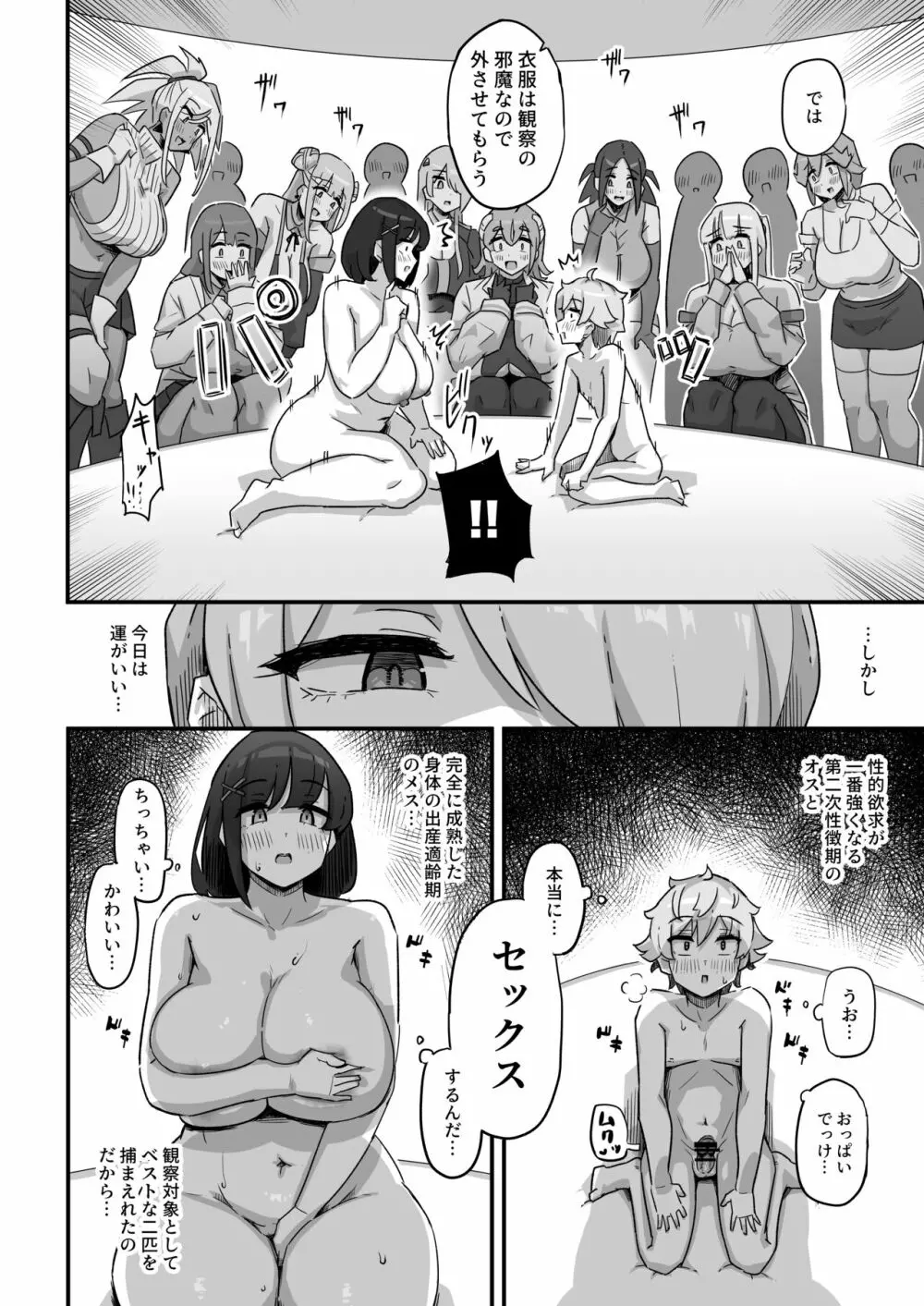 今日の授業は、地球人の繁殖活動の観察です。 - page9