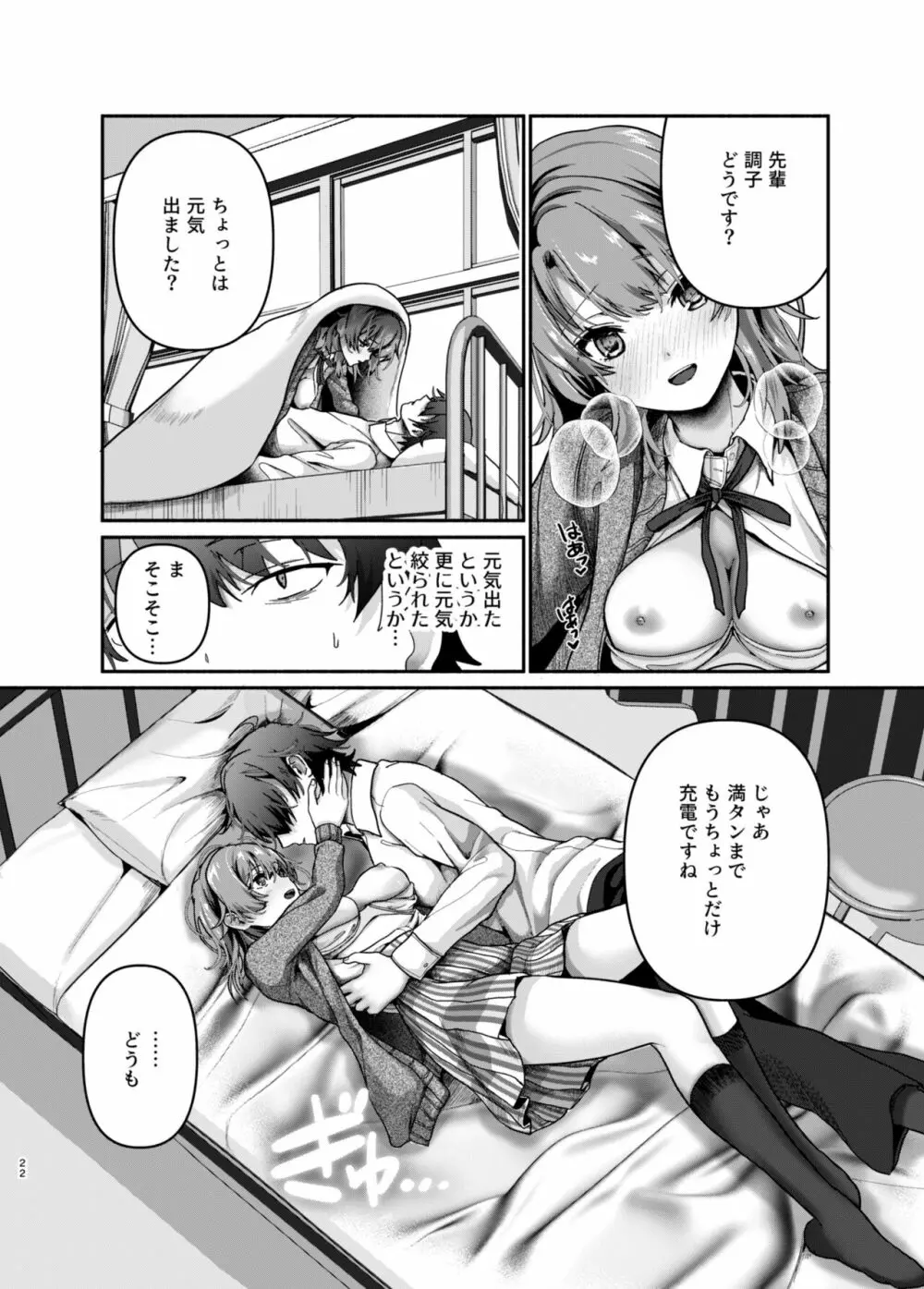 元気、充電しときます？ - page21