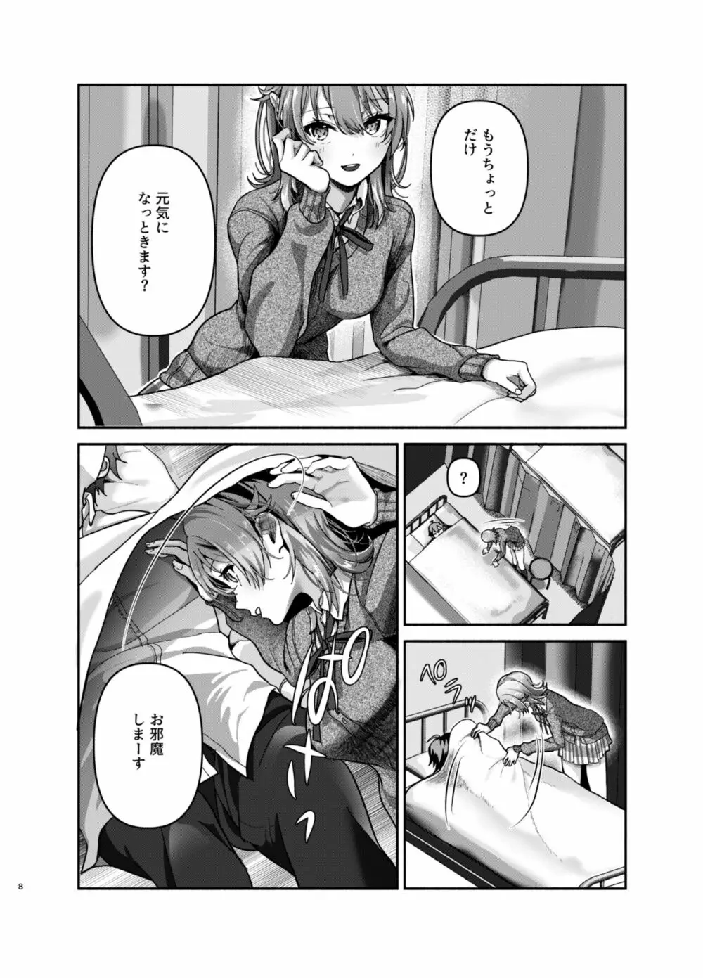 元気、充電しときます？ - page7