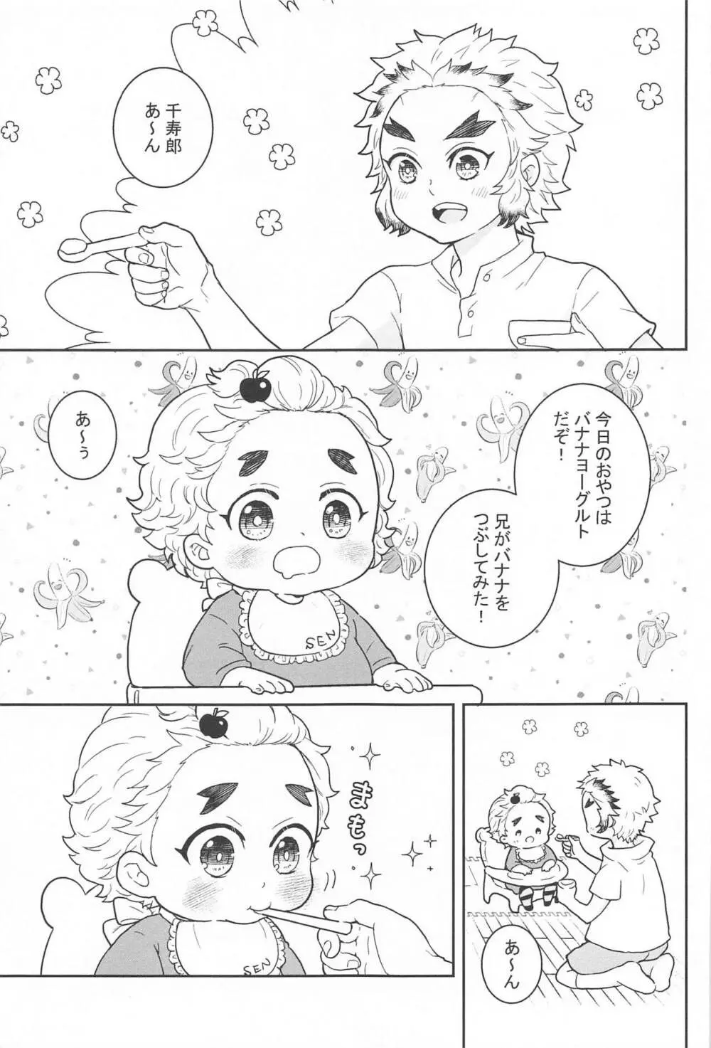 兄と弟のバナナのはなし - page2