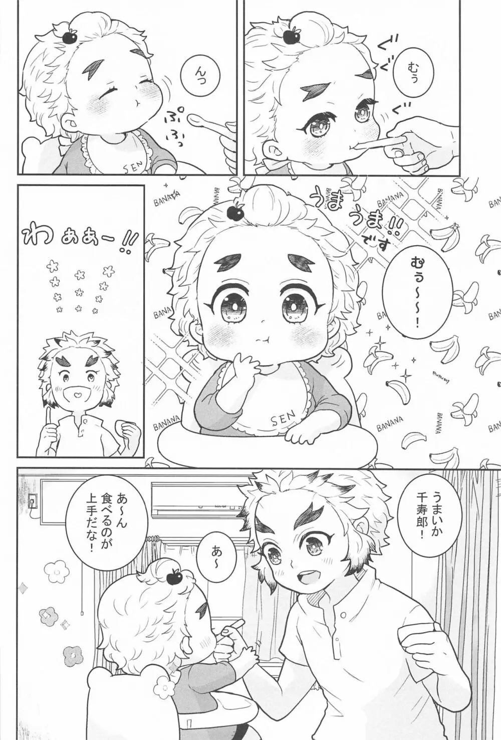 兄と弟のバナナのはなし - page3