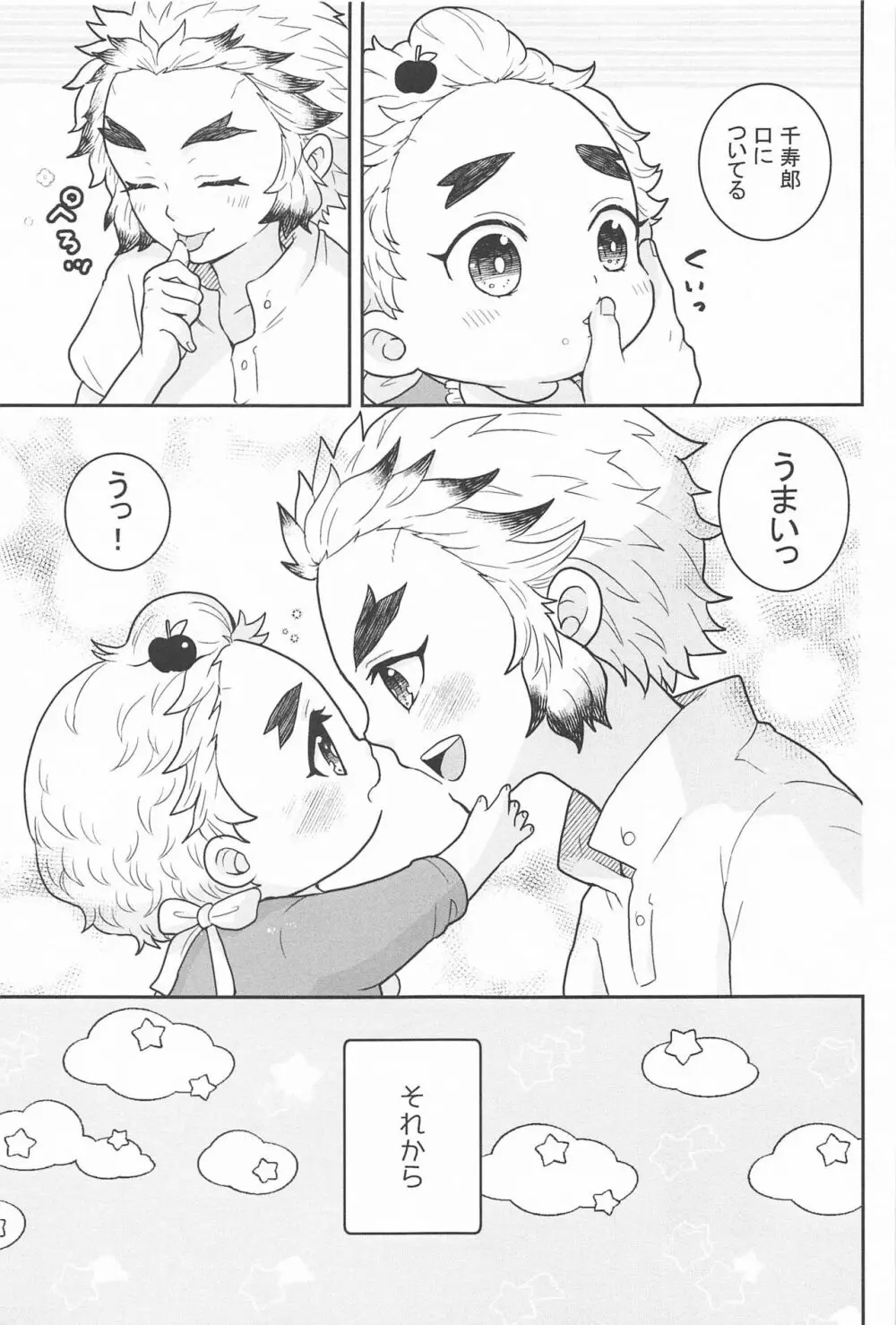 兄と弟のバナナのはなし - page4