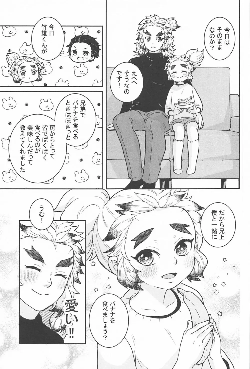 兄と弟のバナナのはなし - page6