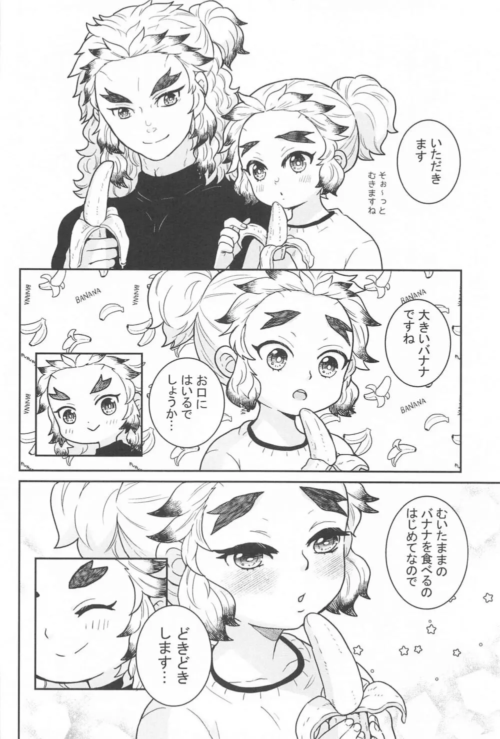 兄と弟のバナナのはなし - page7