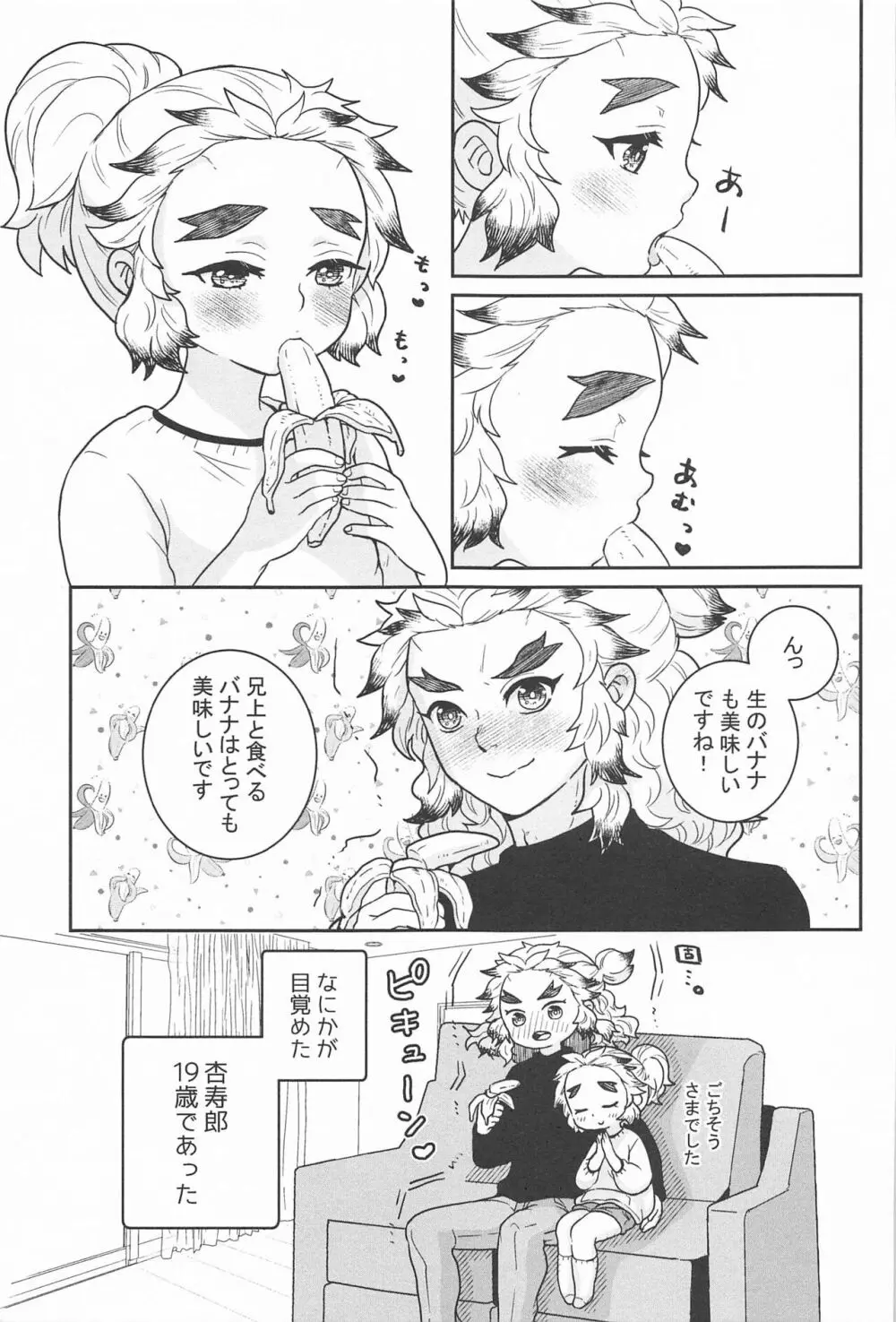 兄と弟のバナナのはなし - page8