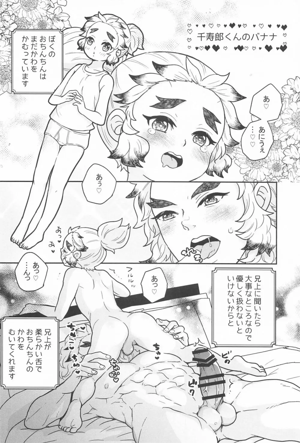 兄と弟のバナナのはなし - page9