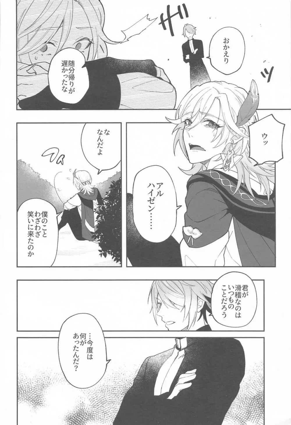 建築家殿がまた騙されたようだな - page10