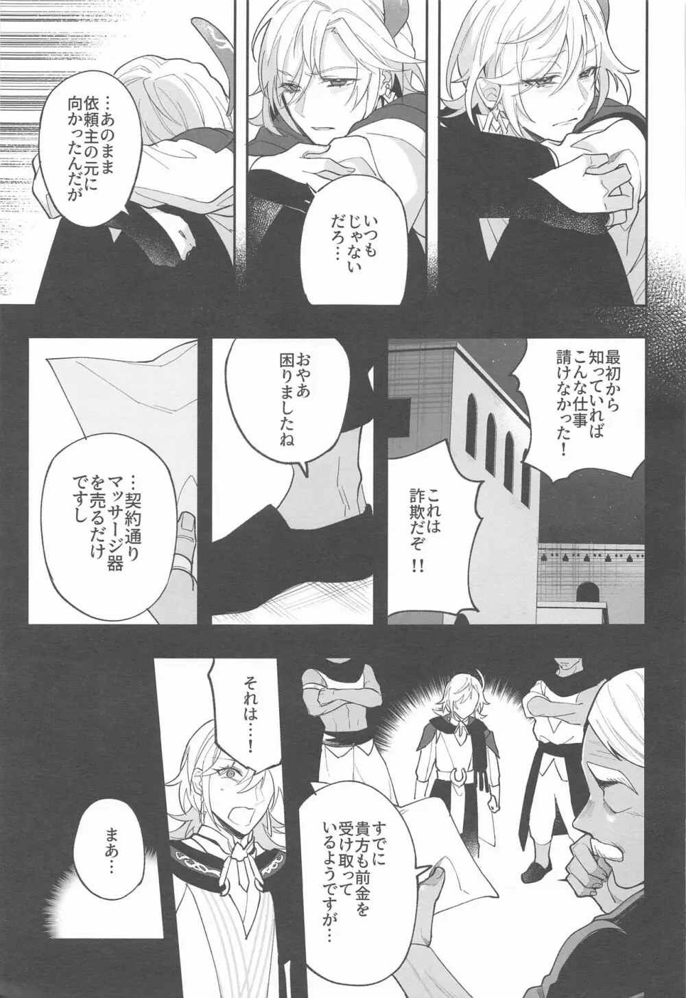 建築家殿がまた騙されたようだな - page11