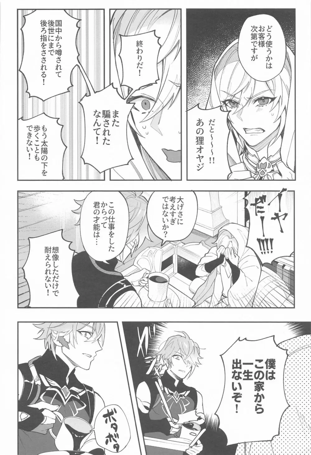 建築家殿がまた騙されたようだな - page12