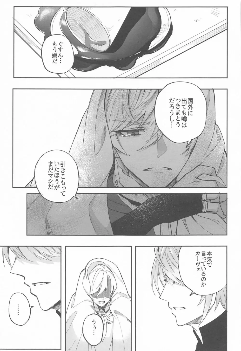 建築家殿がまた騙されたようだな - page13