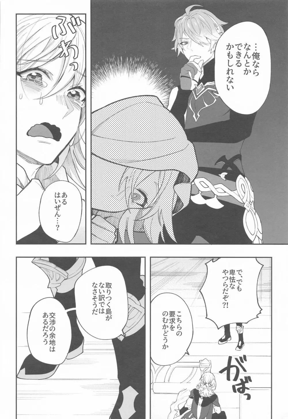 建築家殿がまた騙されたようだな - page14